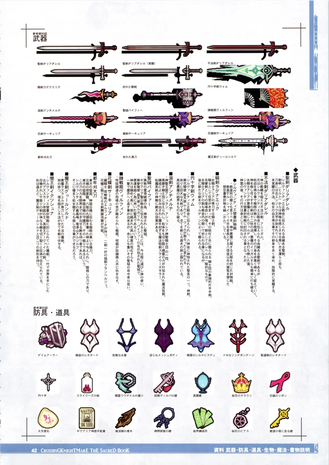 CrossinG KnighTMarE ThE SacreD BooK Fhentai - Page 42