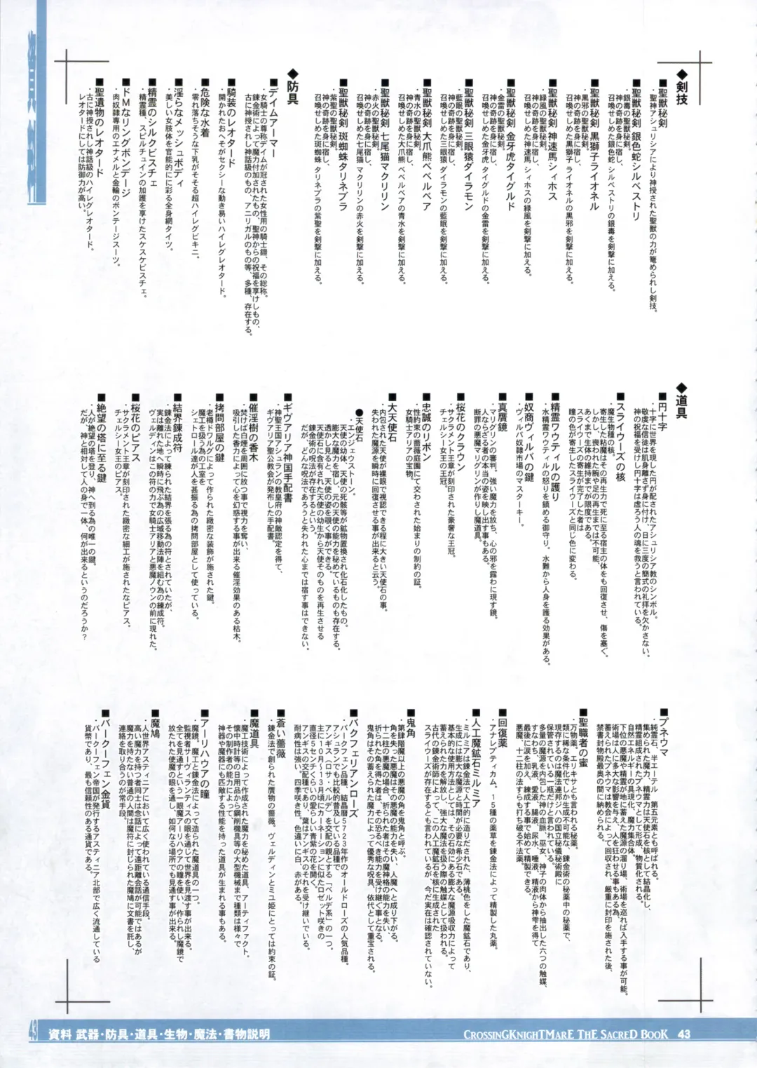 CrossinG KnighTMarE ThE SacreD BooK Fhentai - Page 43