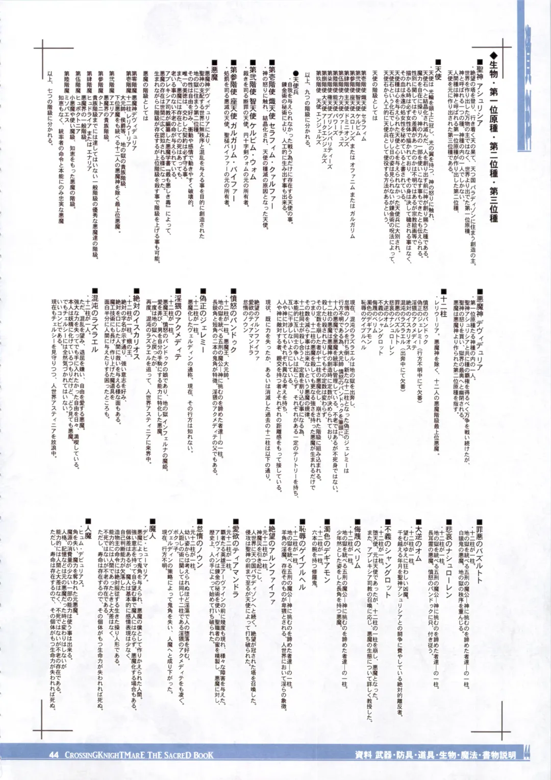 CrossinG KnighTMarE ThE SacreD BooK Fhentai - Page 44