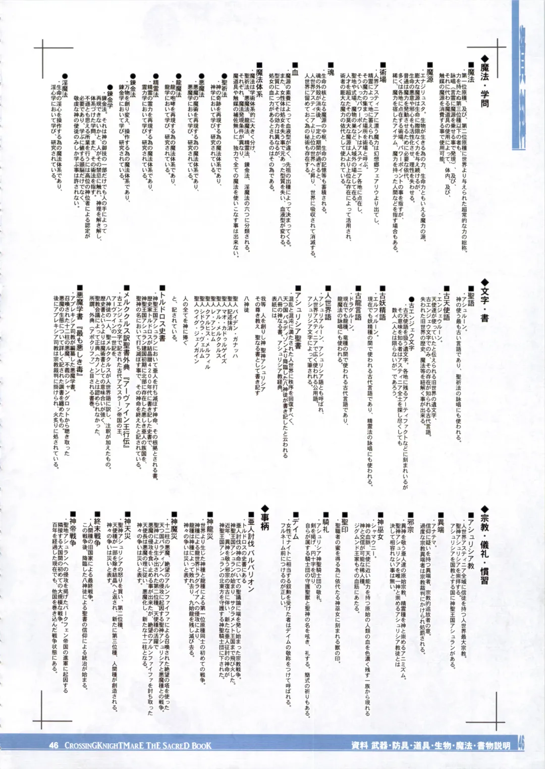 CrossinG KnighTMarE ThE SacreD BooK Fhentai - Page 46