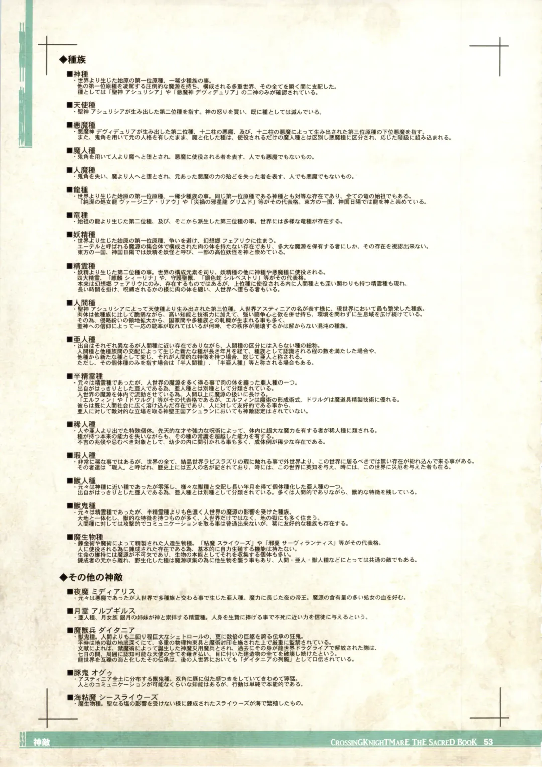 CrossinG KnighTMarE ThE SacreD BooK Fhentai - Page 53