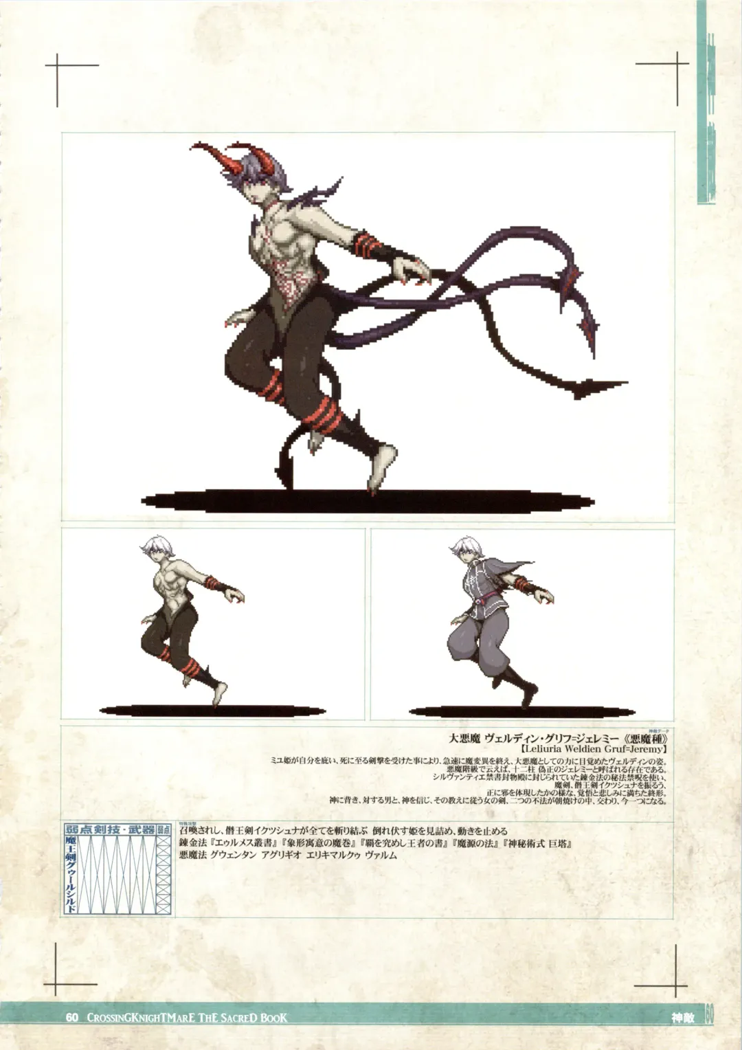 CrossinG KnighTMarE ThE SacreD BooK Fhentai - Page 60