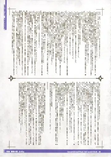 CrossinG KnighTMarE ThE SacreD BooK Fhentai - Page 33