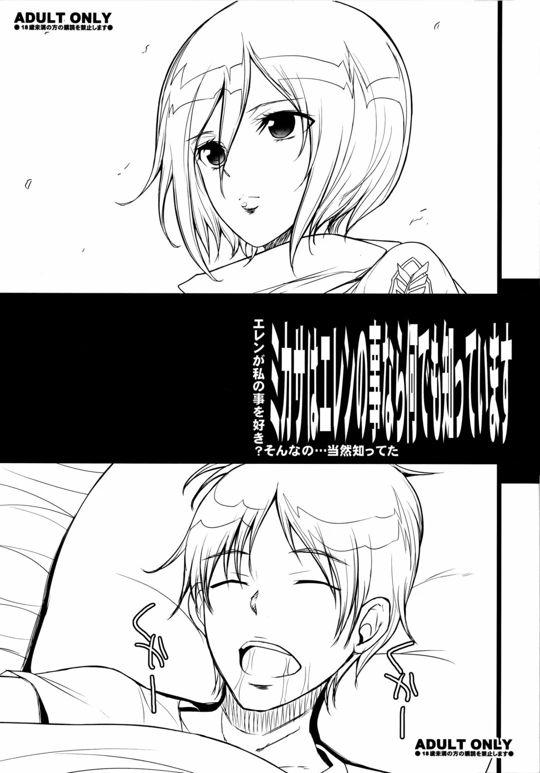 [Chiro] Mikasa wa Eren no Koto nara Nandemo Shitte imasu Fhentai - Page 1