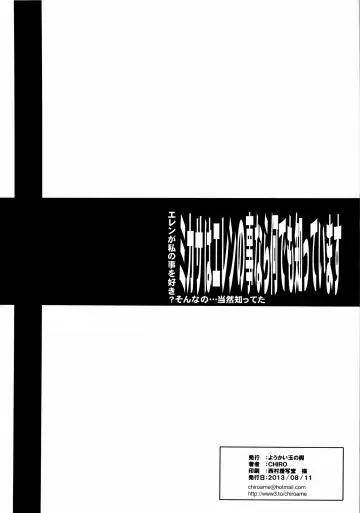 [Chiro] Mikasa wa Eren no Koto nara Nandemo Shitte imasu Fhentai - Page 10