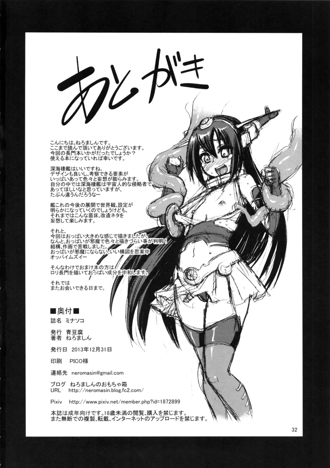 [Neromashin] Minasoko Fhentai - Page 33