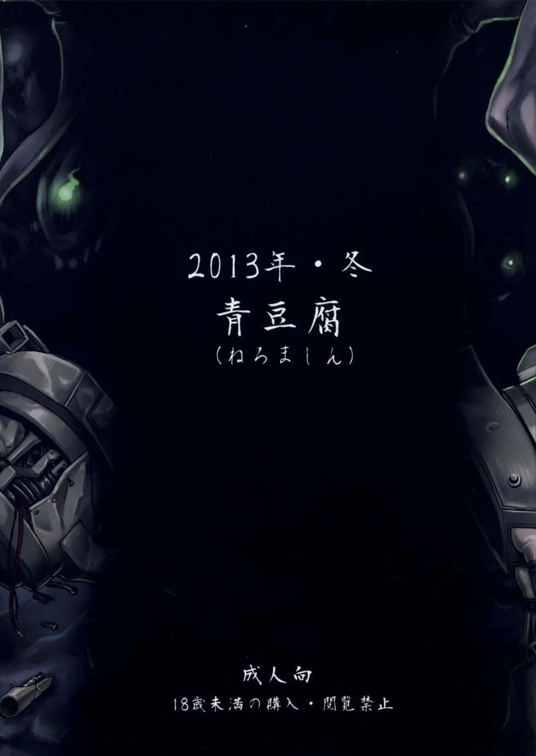 [Neromashin] Minasoko Fhentai - Page 34