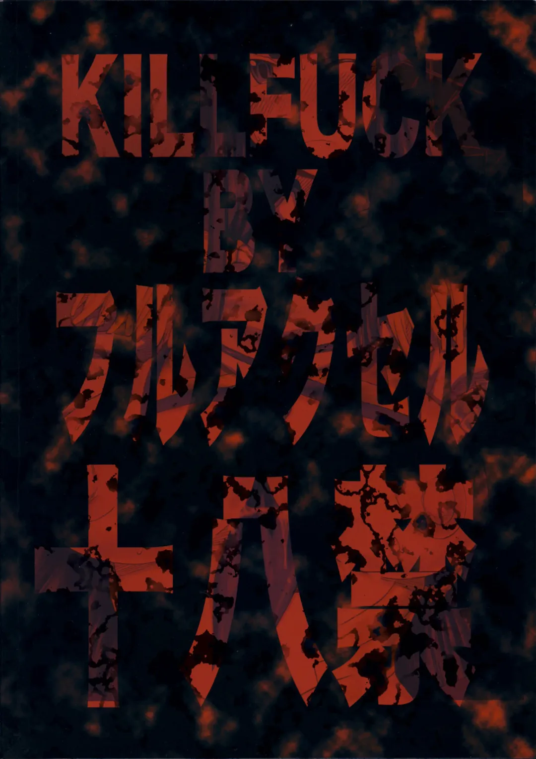 [Akiya Akira] KILLFUCK Fhentai - Page 26