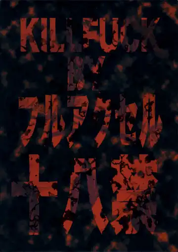 [Akiya Akira] KILLFUCK Fhentai - Page 26