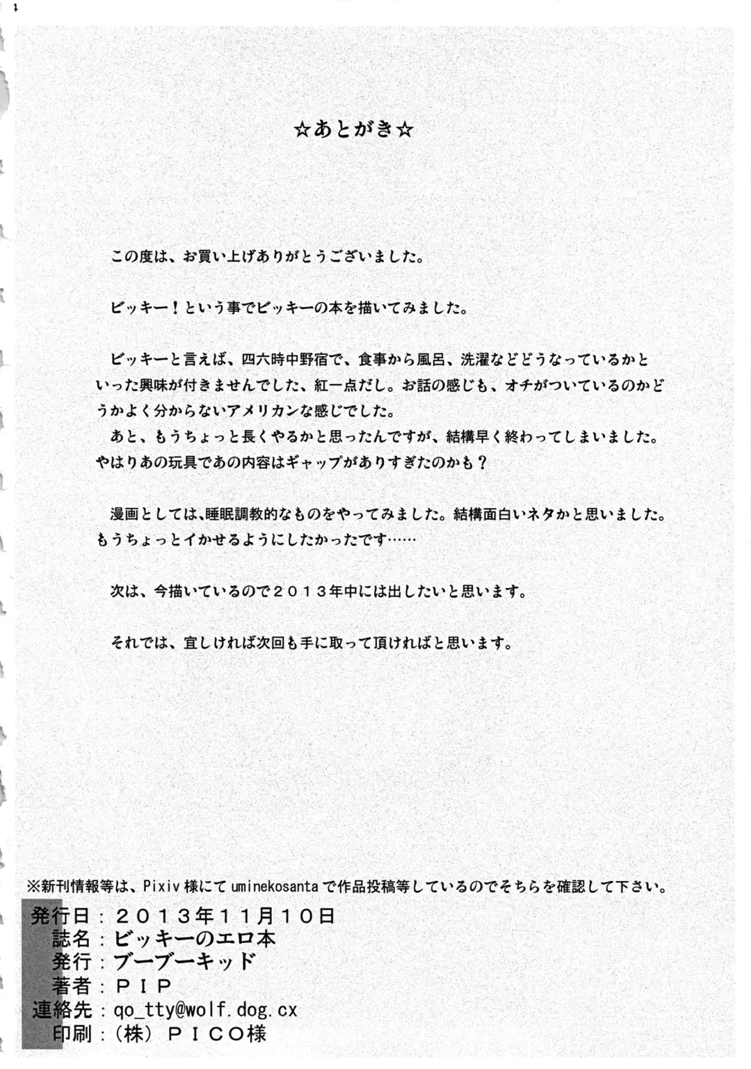 [Pip] Vicky no Ero Hon. Fhentai - Page 35