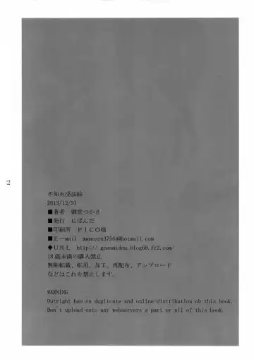 [Inoue Takuya - Midoh Tsukasa - Motchie] Shiranui Inpou Chou Fhentai - Page 21