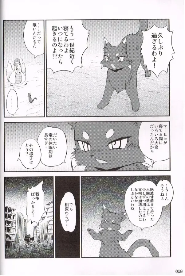 [Inumimi Moeta - Kokuryu - Mikaduki Karasu] SYRU-DRA 4 Fhentai - Page 16