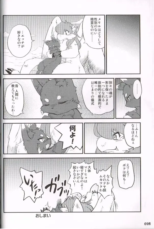 [Inumimi Moeta - Kokuryu - Mikaduki Karasu] SYRU-DRA 4 Fhentai - Page 24