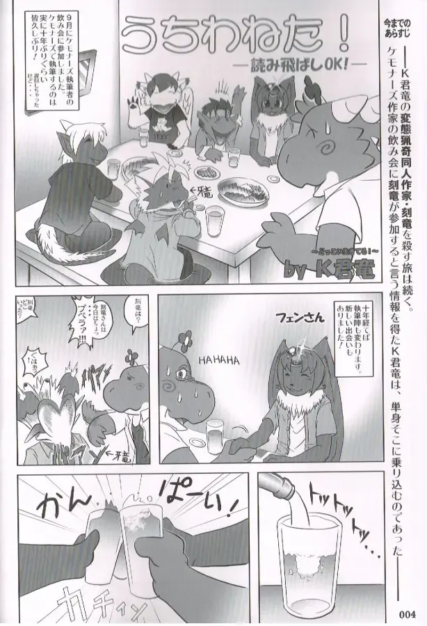 [Inumimi Moeta - Kokuryu - Mikaduki Karasu] SYRU-DRA 4 Fhentai - Page 4