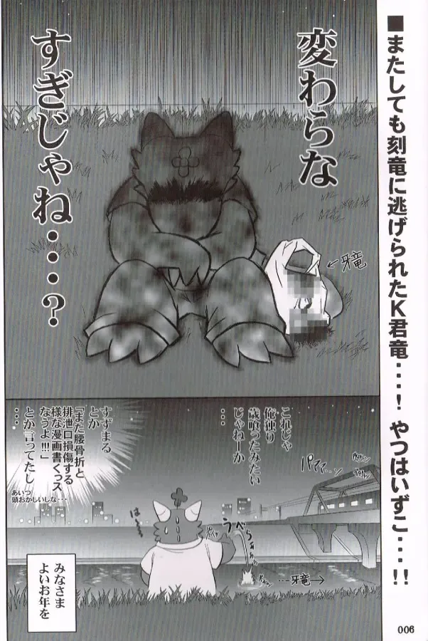 [Inumimi Moeta - Kokuryu - Mikaduki Karasu] SYRU-DRA 4 Fhentai - Page 6