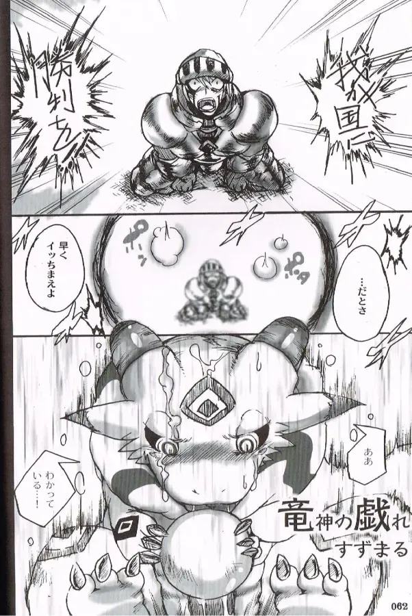 [Inumimi Moeta - Kokuryu - Mikaduki Karasu] SYRU-DRA 4 Fhentai - Page 60