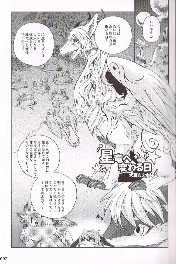 [Inumimi Moeta - Kokuryu - Mikaduki Karasu] SYRU-DRA 4 Fhentai - Page 7