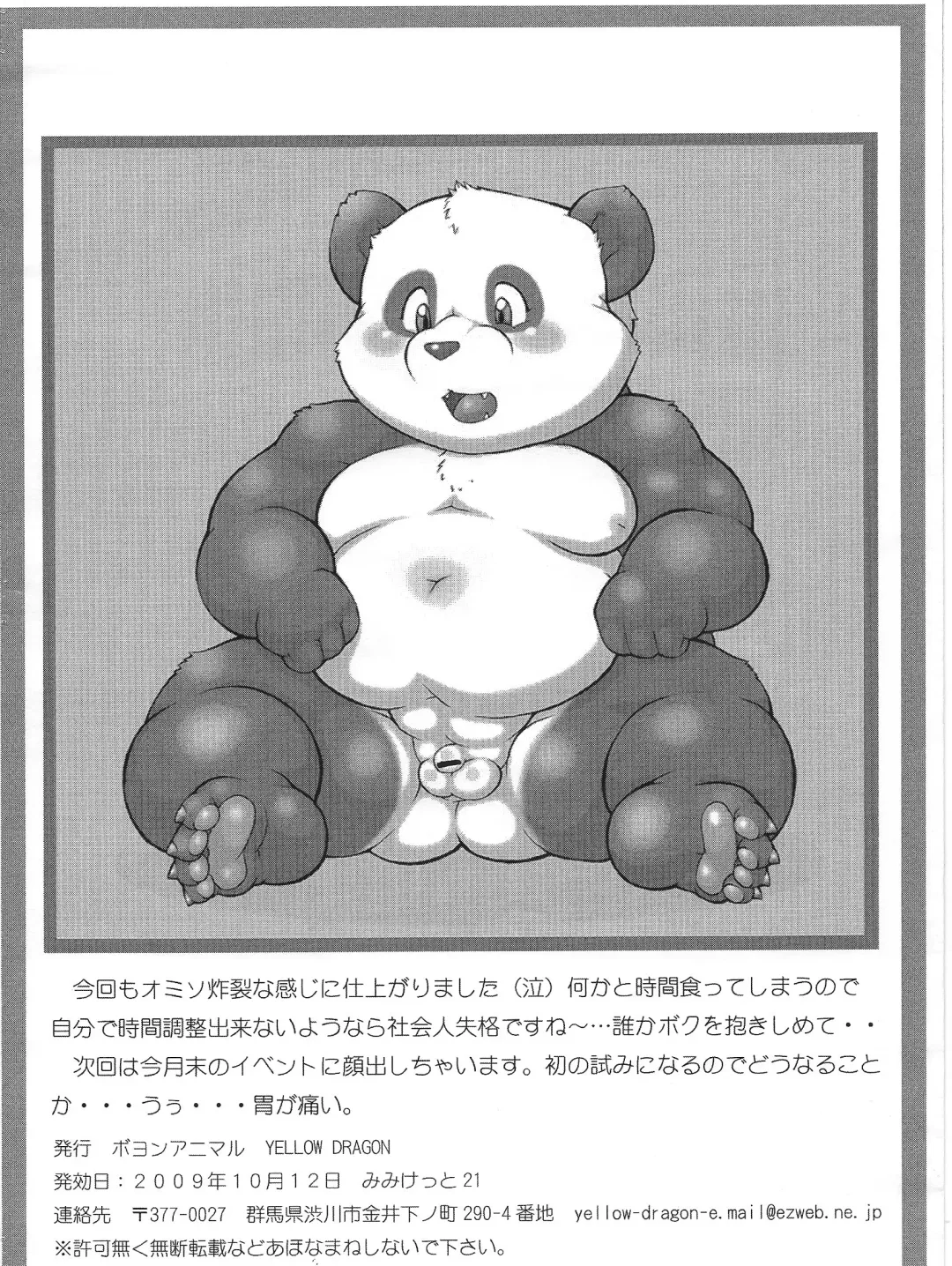 [Yellow Dragon] やわらか御肉熟 Fhentai - Page 9