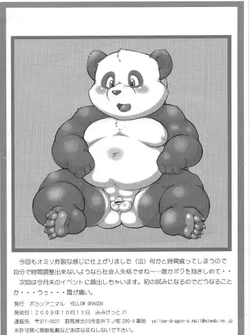 [Yellow Dragon] やわらか御肉熟 Fhentai - Page 9