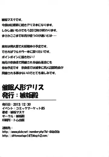 [Shitto Mask] Saimin Ningyou Alice Fhentai - Page 13