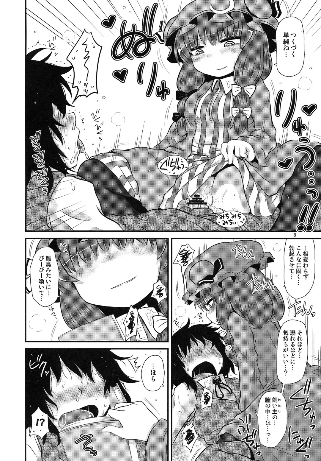 [Katou Fuguo] Suru dake Bangai. Fhentai - Page 7
