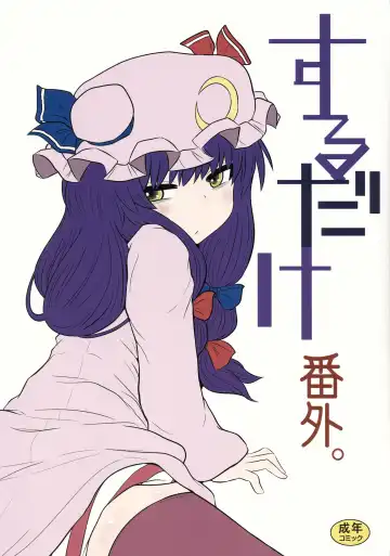 Read [Katou Fuguo] Suru dake Bangai. - Fhentai