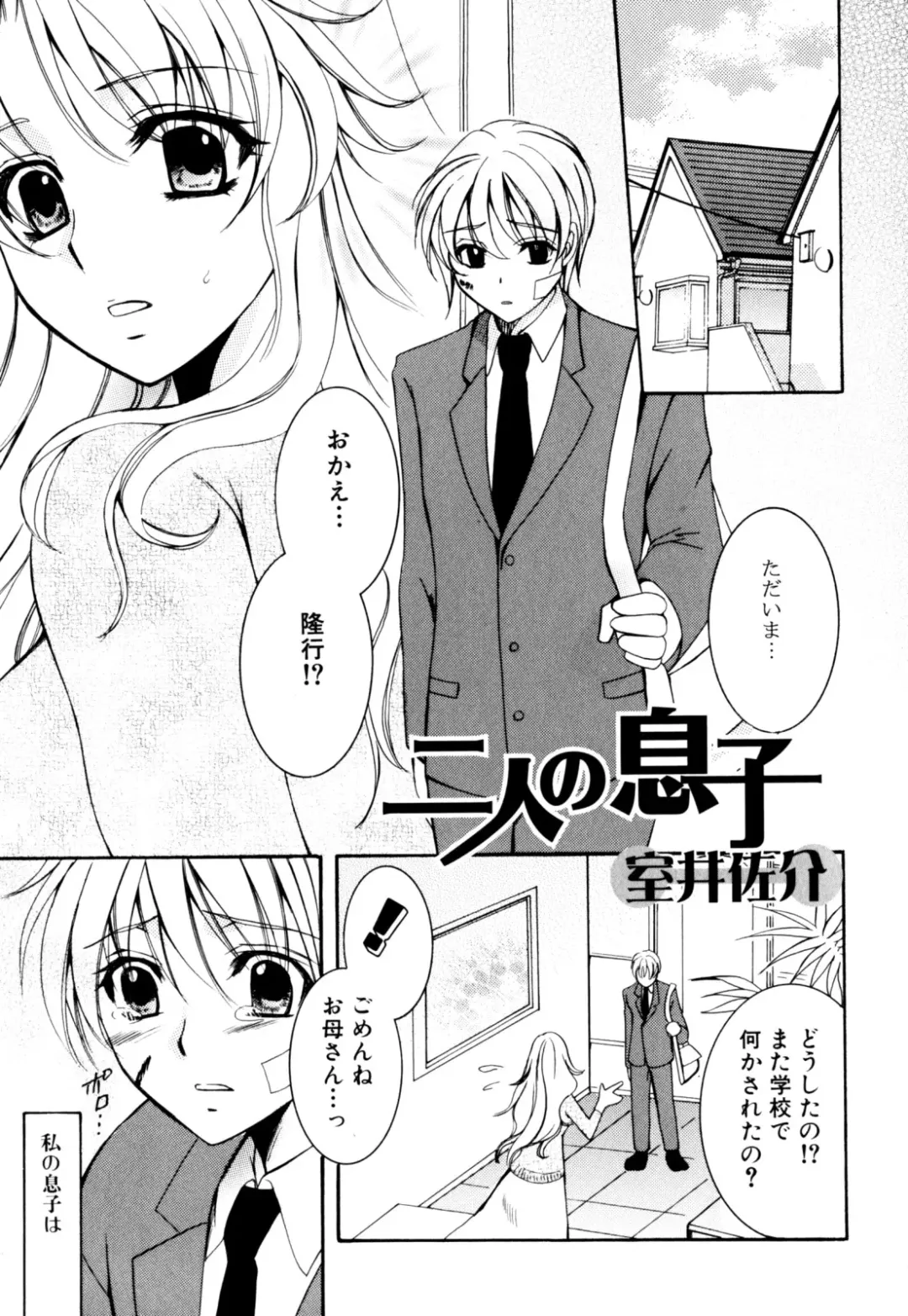 Zecchou Boshi 2 - Ecstasie Mother and Child 2 Fhentai - Page 103