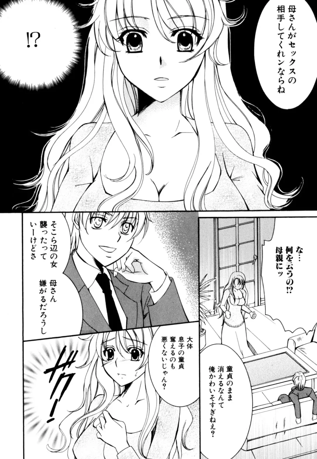 Zecchou Boshi 2 - Ecstasie Mother and Child 2 Fhentai - Page 106