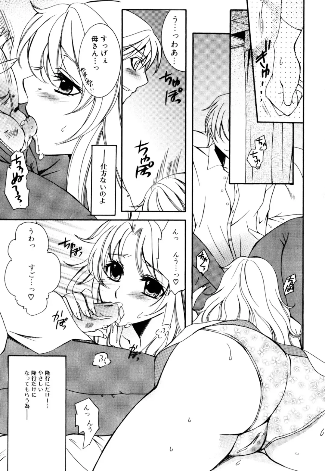 Zecchou Boshi 2 - Ecstasie Mother and Child 2 Fhentai - Page 107