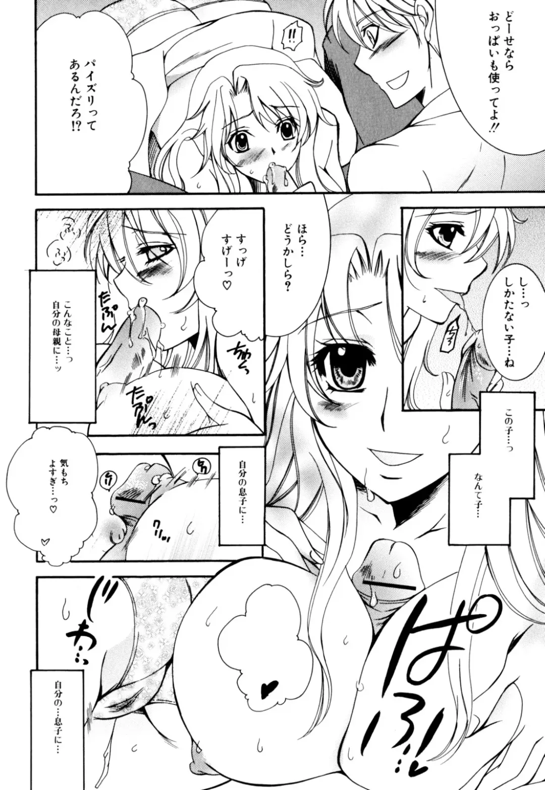 Zecchou Boshi 2 - Ecstasie Mother and Child 2 Fhentai - Page 108