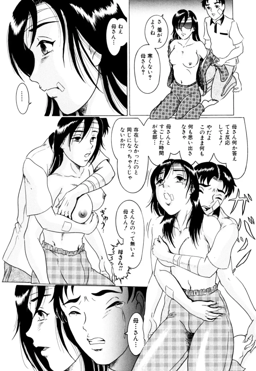 Zecchou Boshi 2 - Ecstasie Mother and Child 2 Fhentai - Page 122