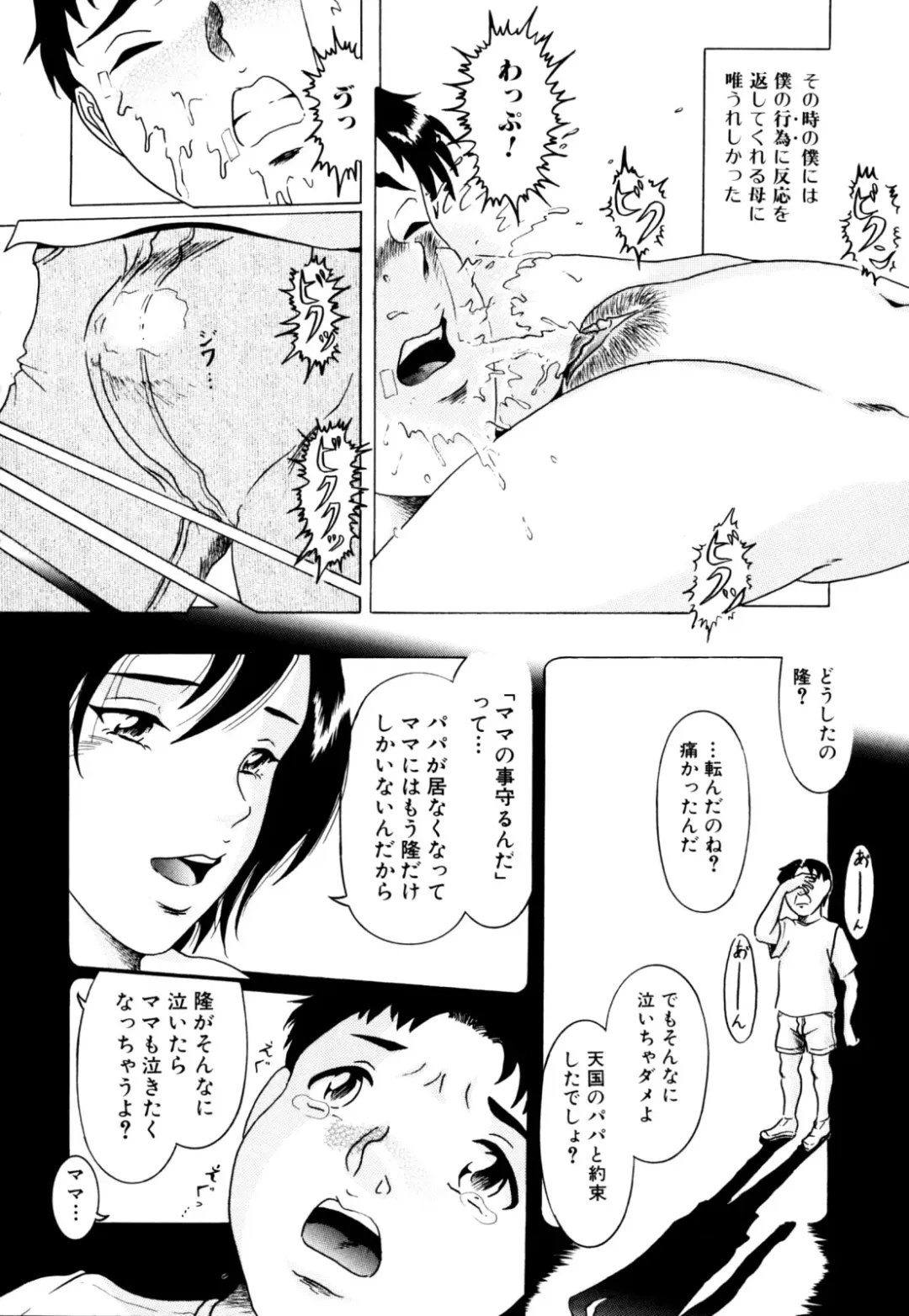 Zecchou Boshi 2 - Ecstasie Mother and Child 2 Fhentai - Page 126