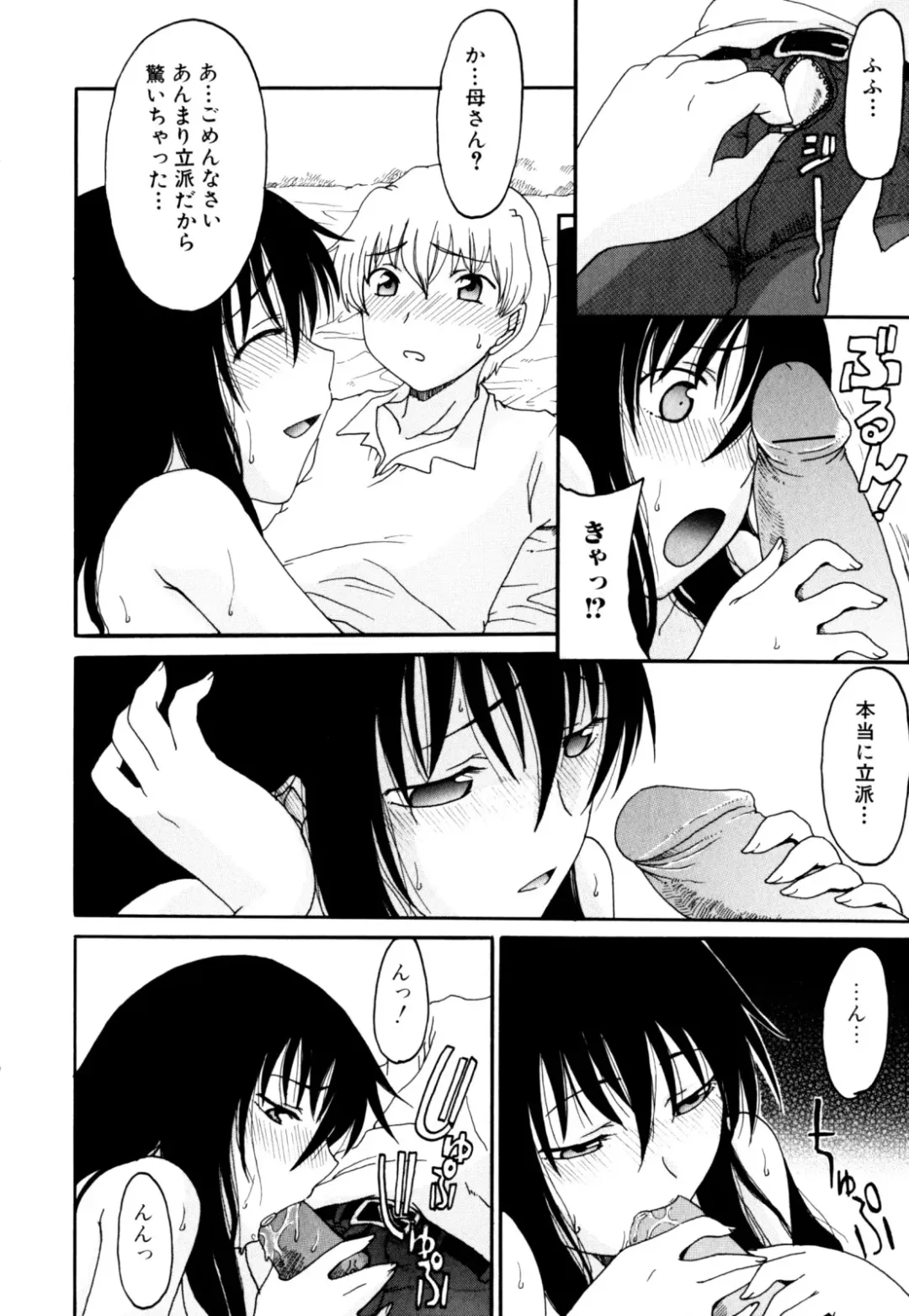 Zecchou Boshi 2 - Ecstasie Mother and Child 2 Fhentai - Page 142