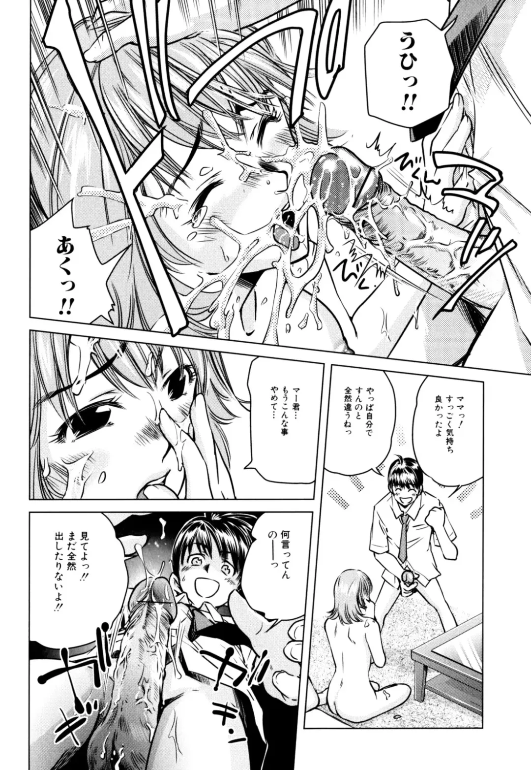 Zecchou Boshi 2 - Ecstasie Mother and Child 2 Fhentai - Page 30