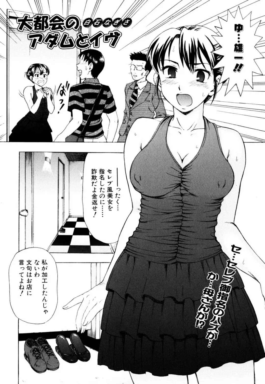 Zecchou Boshi 2 - Ecstasie Mother and Child 2 Fhentai - Page 40