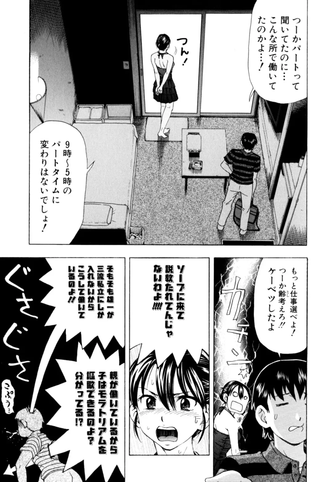 Zecchou Boshi 2 - Ecstasie Mother and Child 2 Fhentai - Page 41