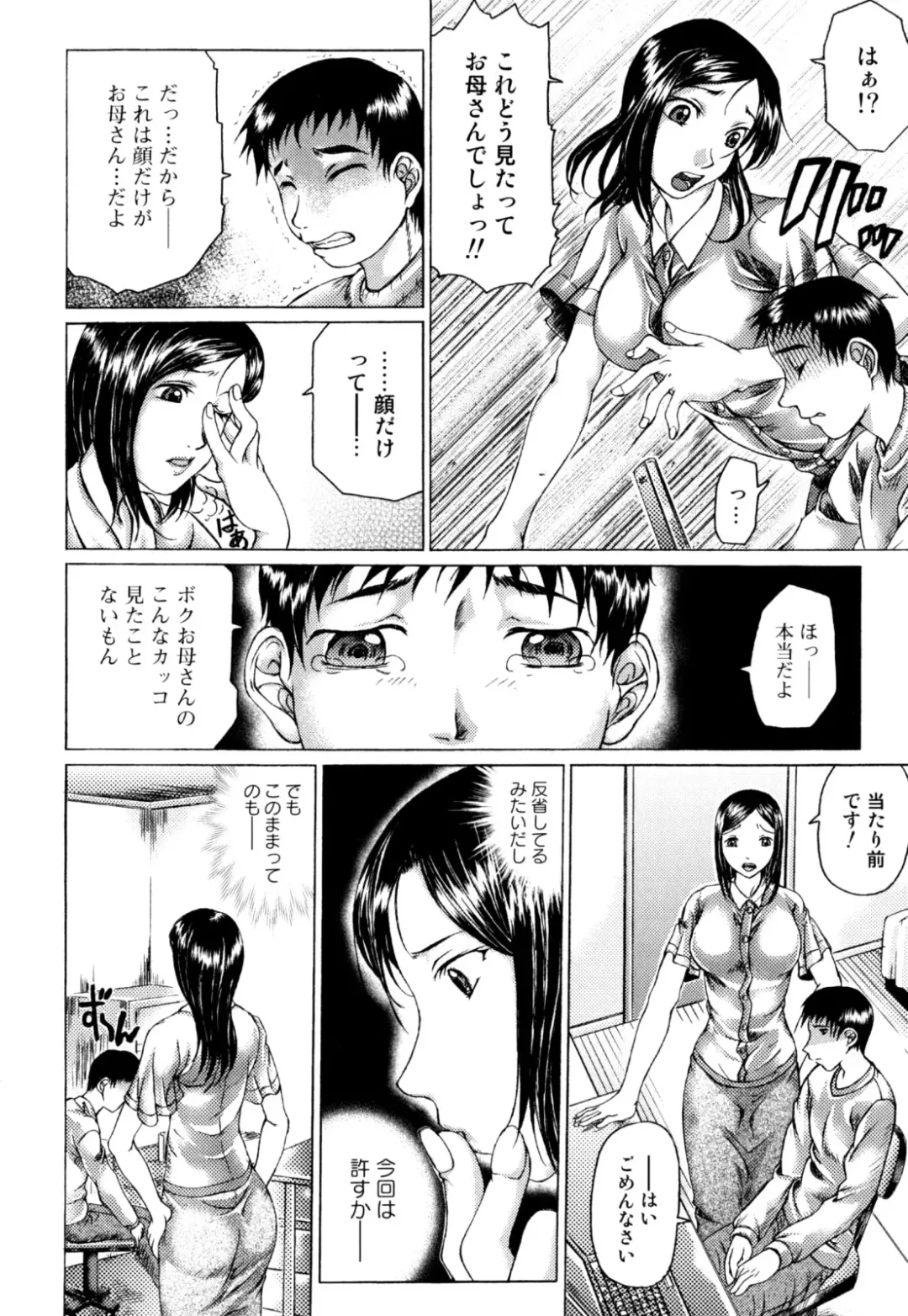 Zecchou Boshi 2 - Ecstasie Mother and Child 2 Fhentai - Page 58