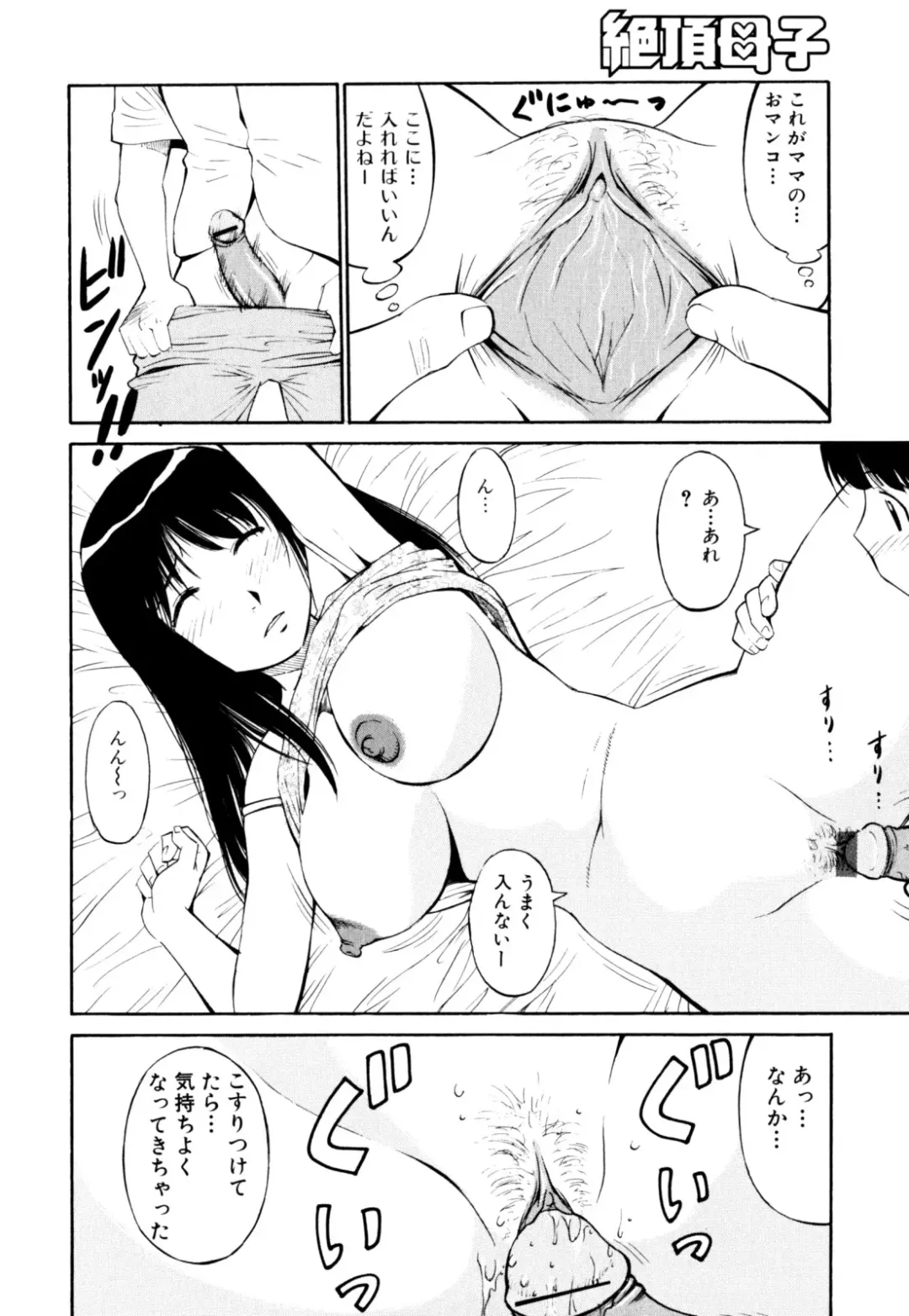 Zecchou Boshi 2 - Ecstasie Mother and Child 2 Fhentai - Page 92
