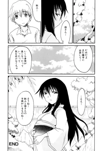 Zecchou Boshi 2 - Ecstasie Mother and Child 2 Fhentai - Page 150