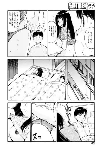 Zecchou Boshi 2 - Ecstasie Mother and Child 2 Fhentai - Page 90