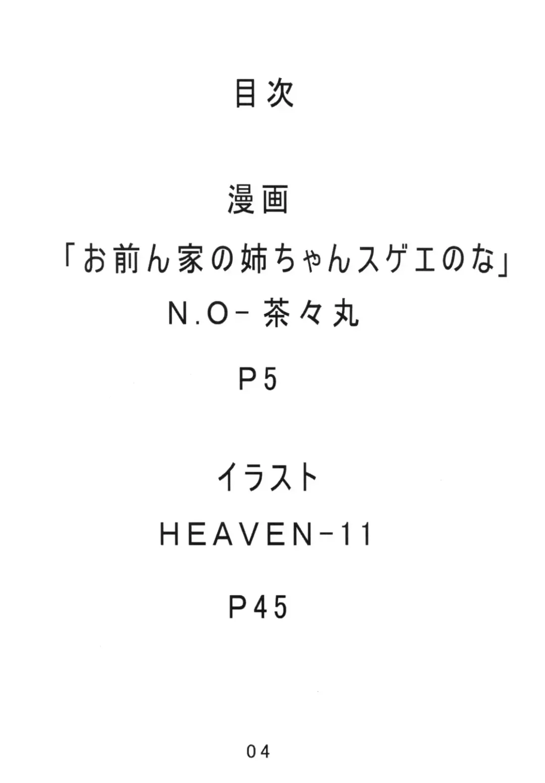 [Heaven-11 - N.o. Chachamaru] Ane to Puri Fhentai - Page 3