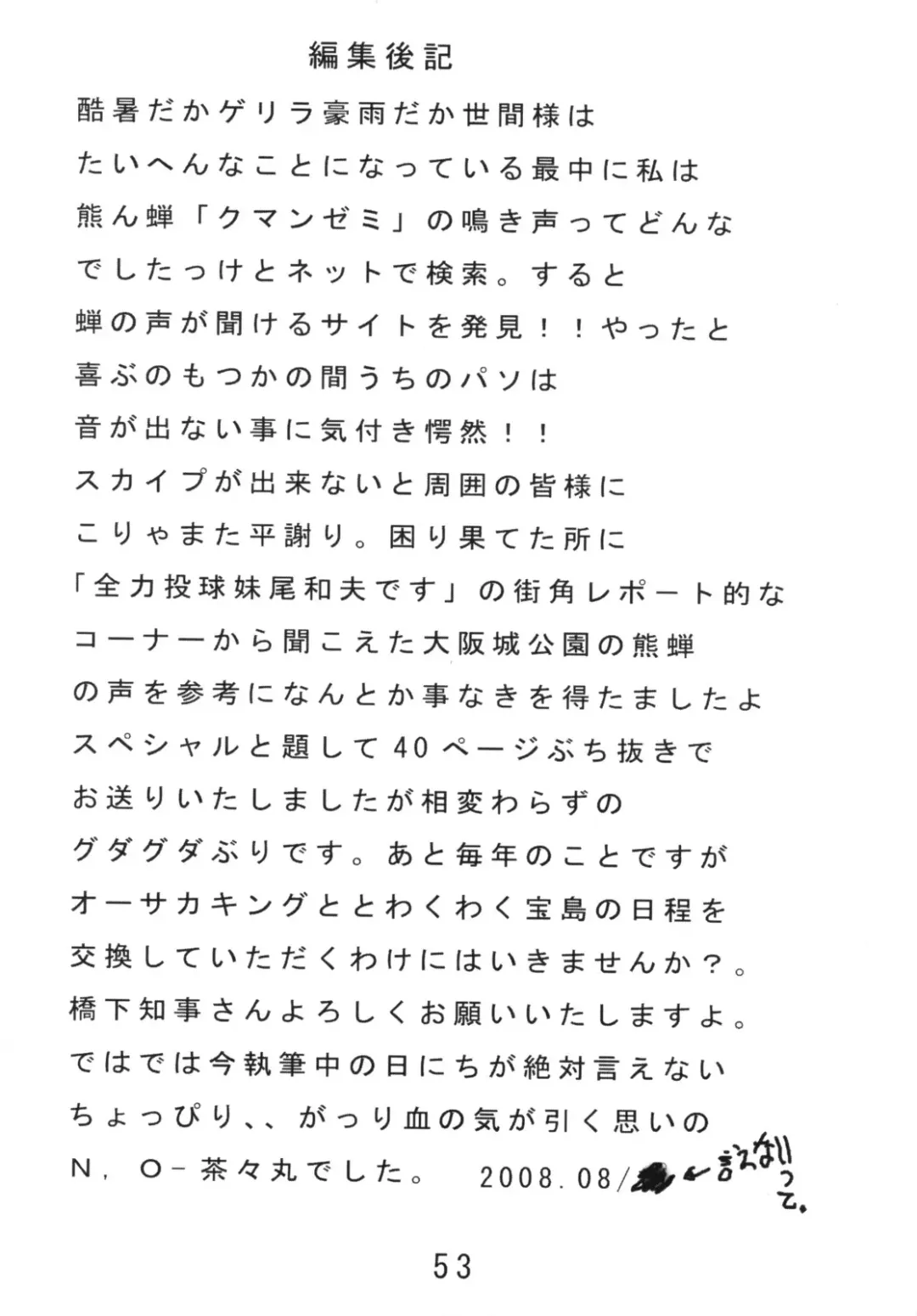 [Heaven-11 - N.o. Chachamaru] Ane to Puri Fhentai - Page 52