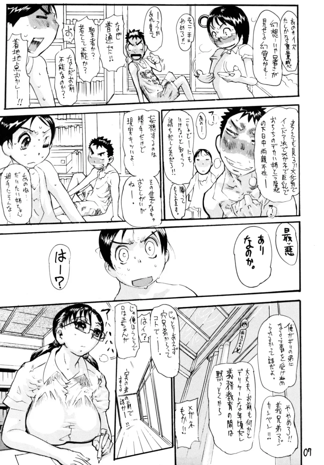 [Heaven-11 - N.o. Chachamaru] Ane to Puri Fhentai - Page 6
