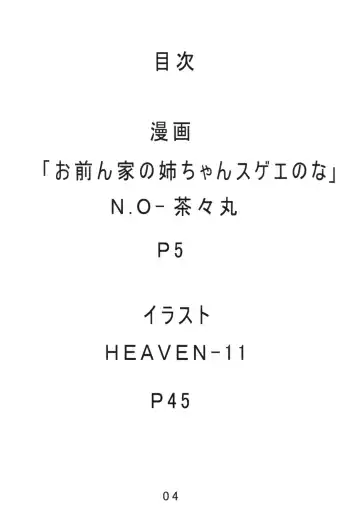 [Heaven-11 - N.o. Chachamaru] Ane to Puri Fhentai - Page 3