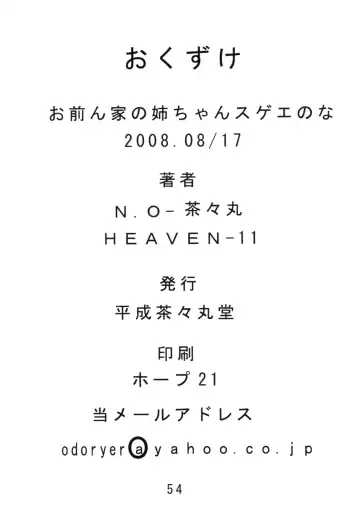 [Heaven-11 - N.o. Chachamaru] Ane to Puri Fhentai - Page 53