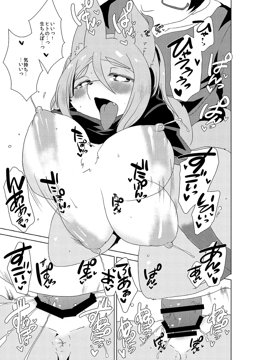 [Shinobe] Kemono no Okaa-san Fhentai - Page 16