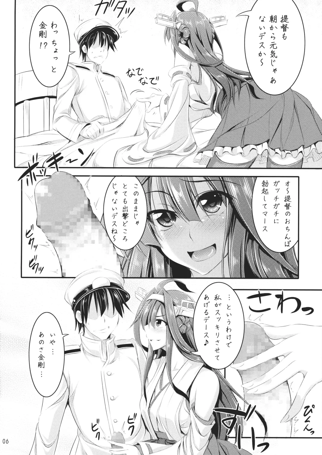 [Fuyuwa Kotatsu] Iron Bottom Girls Fhentai - Page 5
