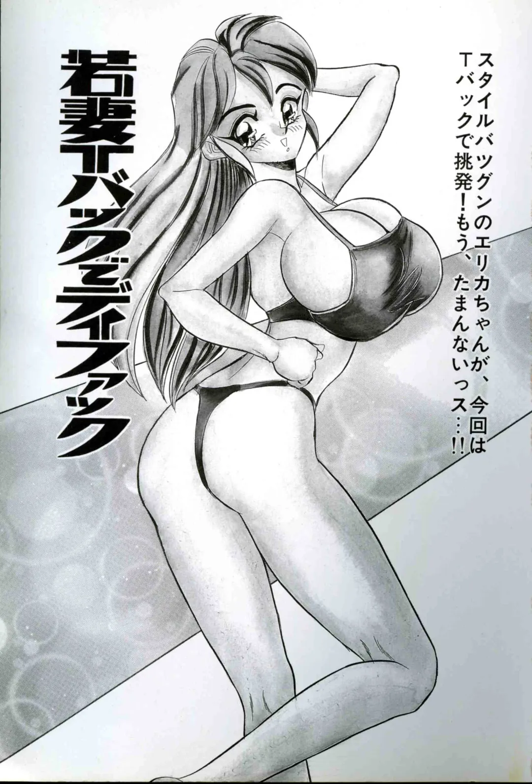[Tsukushino Makoto] Wakazuma Kyonyuu Play Fhentai - Page 5