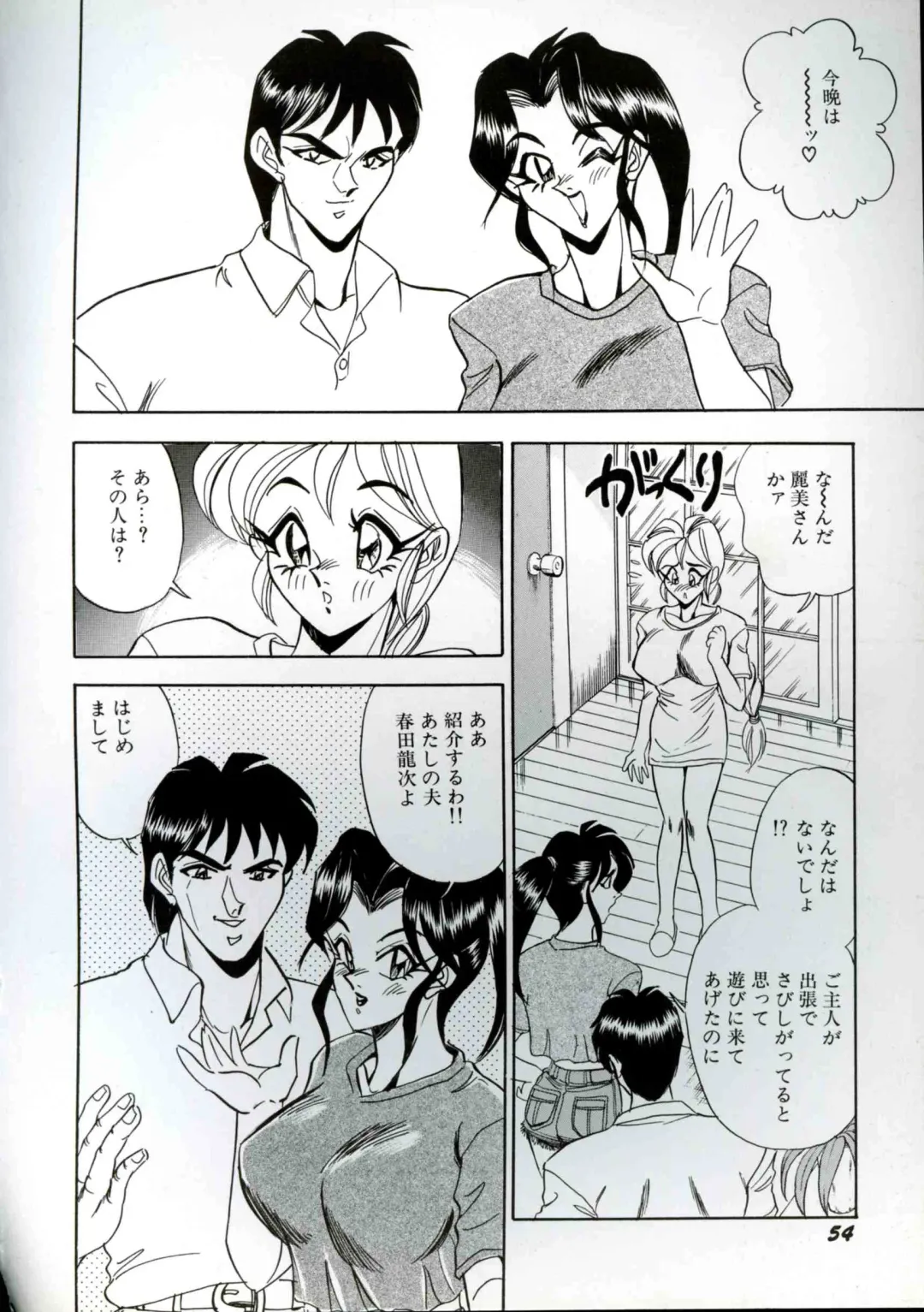 [Tsukushino Makoto] Wakazuma Kyonyuu Play Fhentai - Page 56