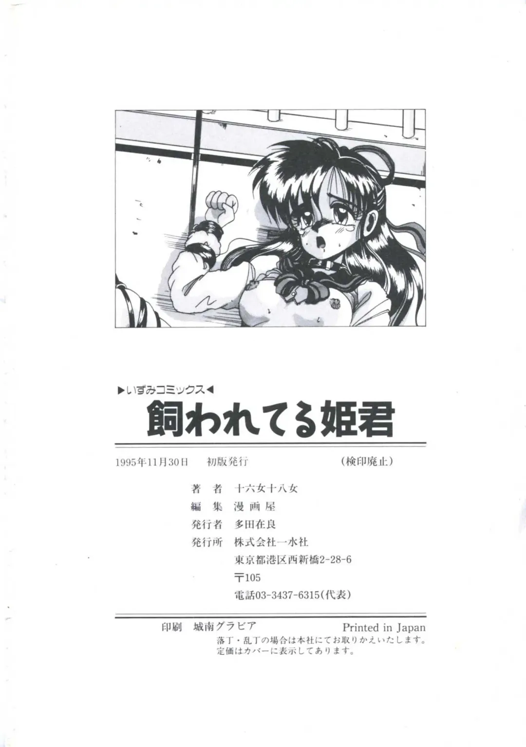 [Irotsuki Sakari] Kawareteru Himegimi Fhentai - Page 152